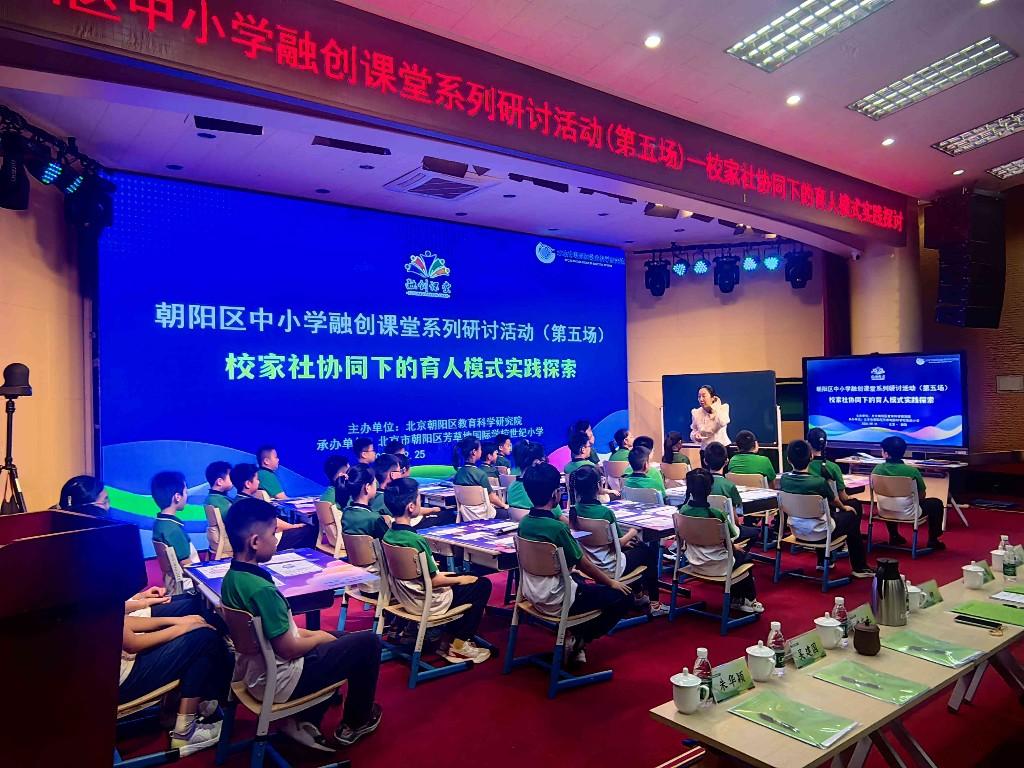 北京朝阳区中小学融创课堂第五场系列研讨活动举办